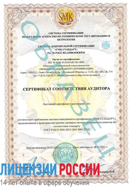 Образец сертификата соответствия аудитора Собинка Сертификат ISO 9001